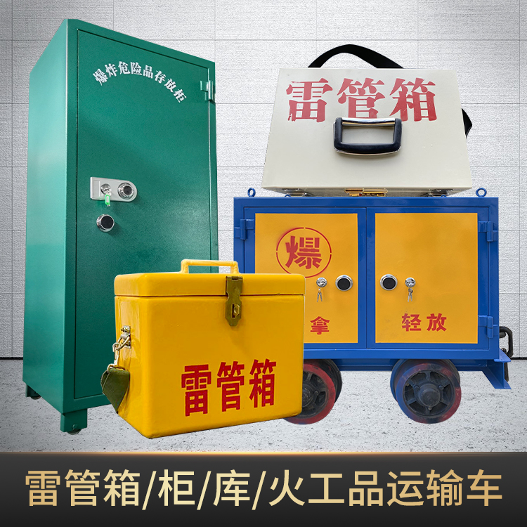 呼和浩特危险品存放柜使用注意事项全解析